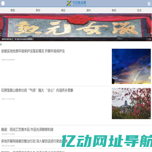 今日热点网-手机看新闻_今日热点网手机版