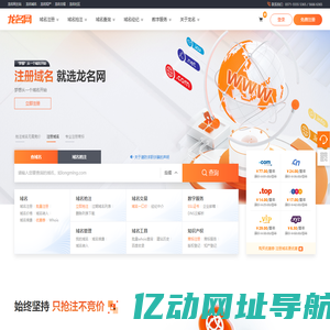 龙名网-域名查询注册-域名抢注-SSL证书-数字化服务平台