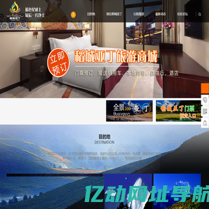 稻城亚丁旅游门户网-蓝色星球上的最后一片净土