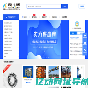 信融-生意帮 - 国家中小企业公共服务示范平台 ！