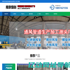 南京不锈钢风管加工厂_南京通风管道加工_南京螺旋风管加工_风管加工定制-南京恒创通风设备有限公司