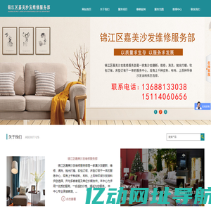 成都沙发翻新_真皮沙发定做_维修_换皮_换布_软包__换海绵_锦江区嘉美沙发维修服务部
