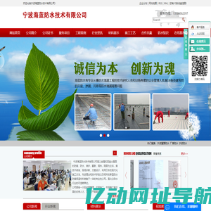 宁波防水_宁波屋面防水_厂房防水-宁波市海蓝防水工程有限公司