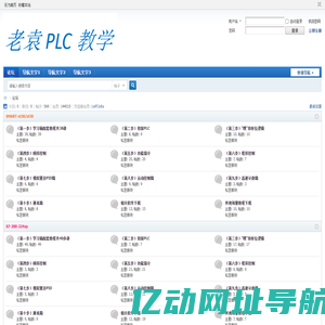 老袁PLC教学 -  Powered by Discuz!