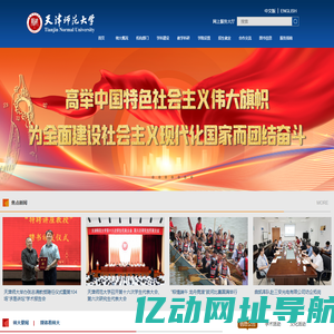 天津师范大学