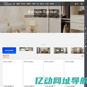 全屋定制VR全景网