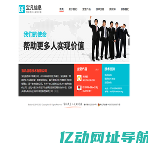 宝凡信息--帮助更多人实现价值