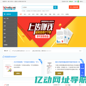 163文库_上传原创PPT模板、课件、文档赚钱_欢迎投稿作品！
