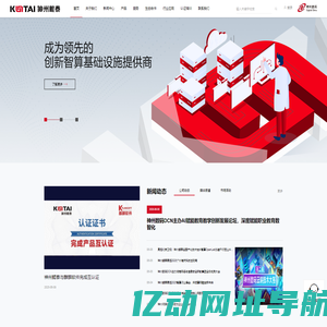 神州鲲泰——智算神州 鲲泰领航