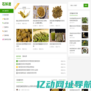 石斛迷-石斛的功效与作用-多少钱一斤-怎么吃