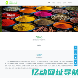 sjzsfkj.com-石家庄首峰香精香料科技有限公司