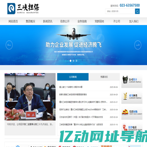 重庆三峡融资担保集团股份有限公司-大型综合性融资担保集团