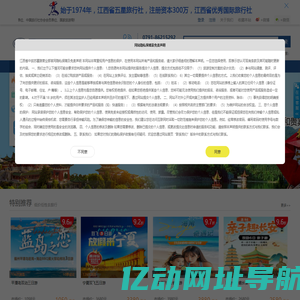 江西旅游线路报价|南昌国际旅行社_江西旅行社_江西出国旅游_南昌出国旅游_江西国际旅行社_江西省中国旅行社