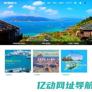绵阳旅行社-精品定制旅游-全程VIP待遇