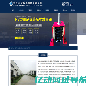 阻尼减振器,风机减振器,弹簧减振器,水泵减震器,空气减震器-泊头市汉威减振器有限公司