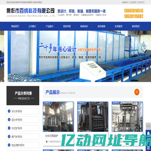 焦作市百纳科技有限公司