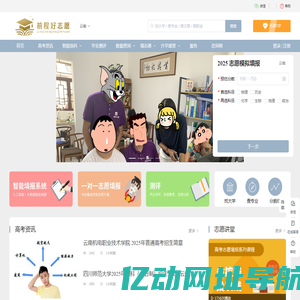 前程好志愿