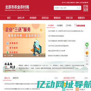 北京市农业农村局