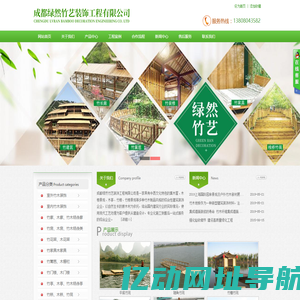 成都绿然竹艺装饰工程有限公司