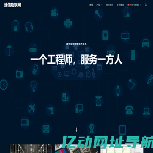 蜂信物联网