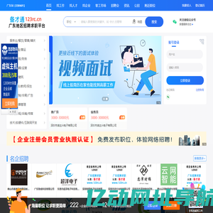 广东人才网123_广东招聘求职上备才通