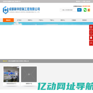 成都新华控制工程有限公司