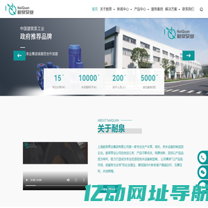 上海耐泉泵业制造集团有限公司-优质水泵、给排水设备生产制造