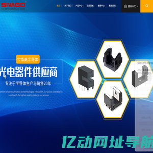 红外线接收头厂家-光电二极管-霍尔元件-对射式光电开关,反射式光电开关-深圳市世华高半导体有限公司