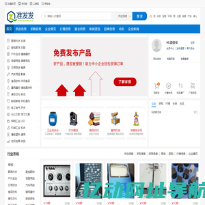 准发发- 领先的B2B电子商务平台_b2b平台免费发布信息网站