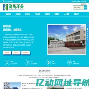 润民环保