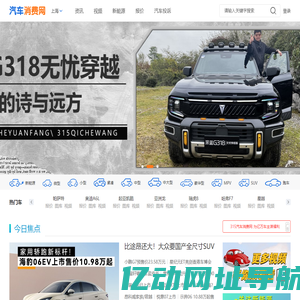 汽车消费网门户_汽车消费网