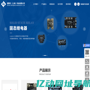 德察尔（上海）实业有限公司