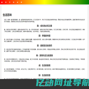 生活百味
