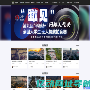 航拍_专业的无人机航拍摄影门户社区网站_航拍网
