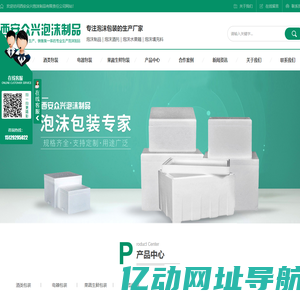 西安众兴泡沫制品有限责任公司