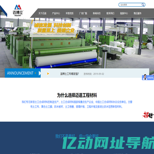 土工布|土工膜-山东迈道工程材料有限公司