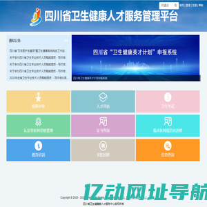 四川省卫生健康人才服务管理平台