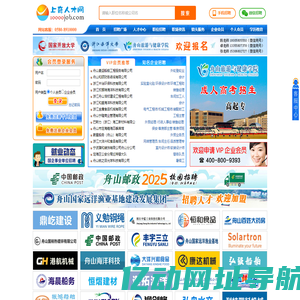 舟山人才网【上奇人才网】www.10000job.com【舟山找工作首选】