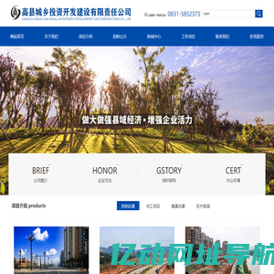 高县城乡投资开发建设有限责任公司