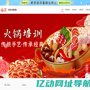 重庆火锅加盟前十强_重庆火锅店加盟费用_重庆火锅技术培训-友淮火锅