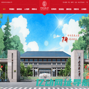 中央民族大学
