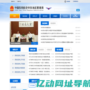 中国民用航空华东地区管理局