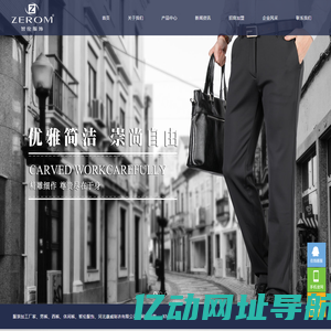 【智伦服饰】服装加工厂家-石家庄男裤-河北康威制衣有限公司
