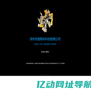 深圳市富斯科科技有限公司