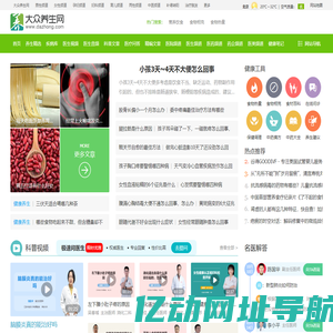 大众养生网 - 健康养生第一门户，提供养生保健，疾病防护，营养师问答和食谱