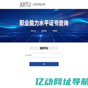 证书查询