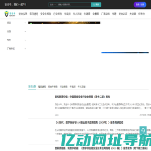 安全牛 - AI 驱动的网络安全产业生态赋能平台
