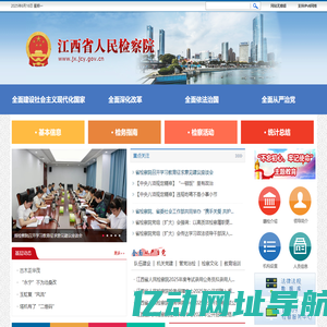 江西省人民检察院