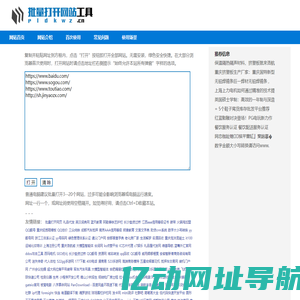 美炫批量打开网站工具|一键打开多个网站