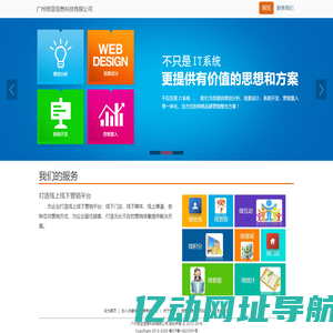 广州扬亚信息科技有限公司|软件开发|APP开发|软件外包|技术外包|IT人力外包